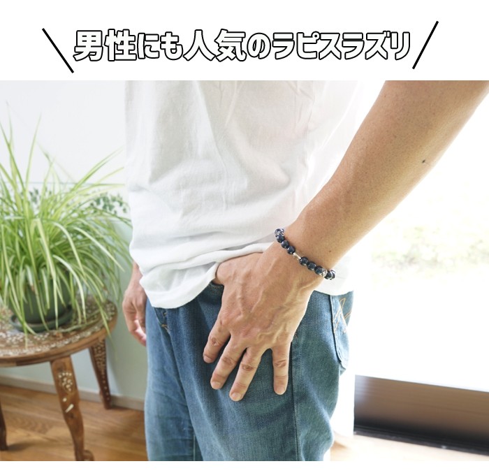 パワーストーン ブレスレット 8種類から選べる！ラピスラズリ X