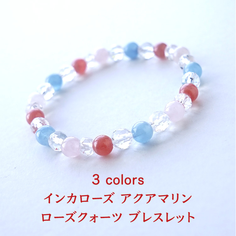 パワーストーン ブレスレット インカローズ アクアマリン ローズ 