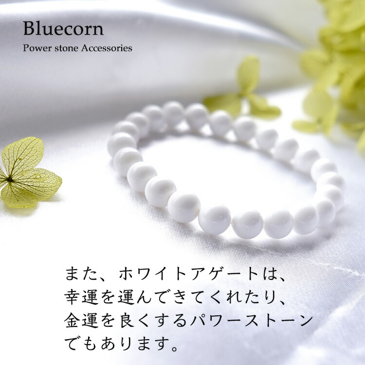 パワーストーン ブレスレット ホワイトアゲート 8mm 白 ホワイト