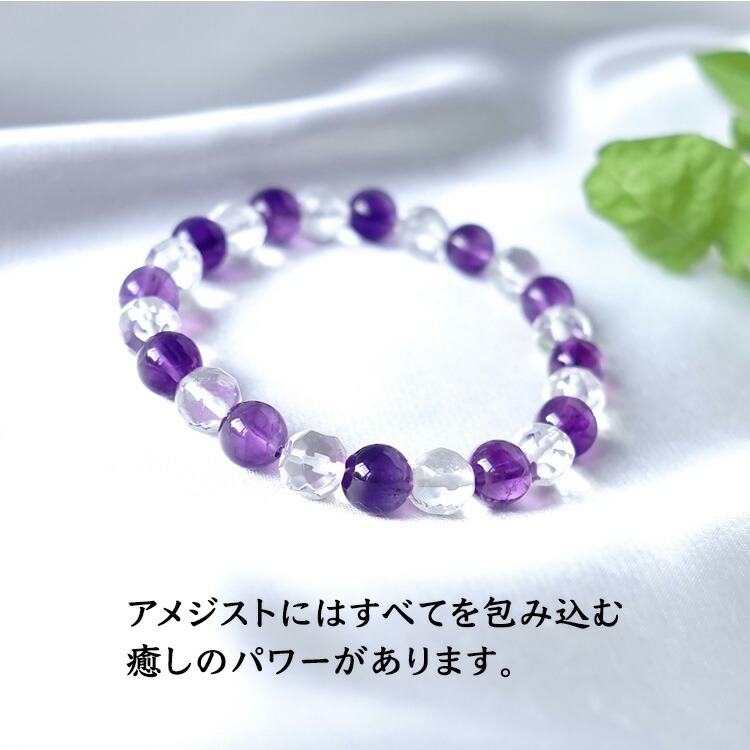 パワーストーン ブレスレット ヒマラヤ水晶 ＆ 麗しい紫色 アメジスト