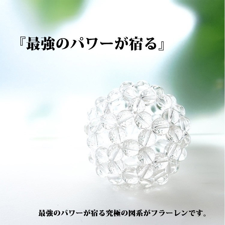 天然石 神聖幾何学 フラーレン 水晶 高品質 AAA 8mm バッキーボール 高