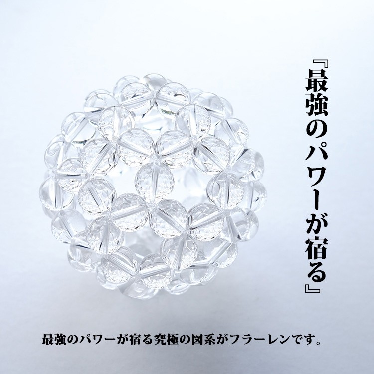天然石 神聖幾何学 フラーレン 水晶 高品質 AAA 12mm バッキーボール 