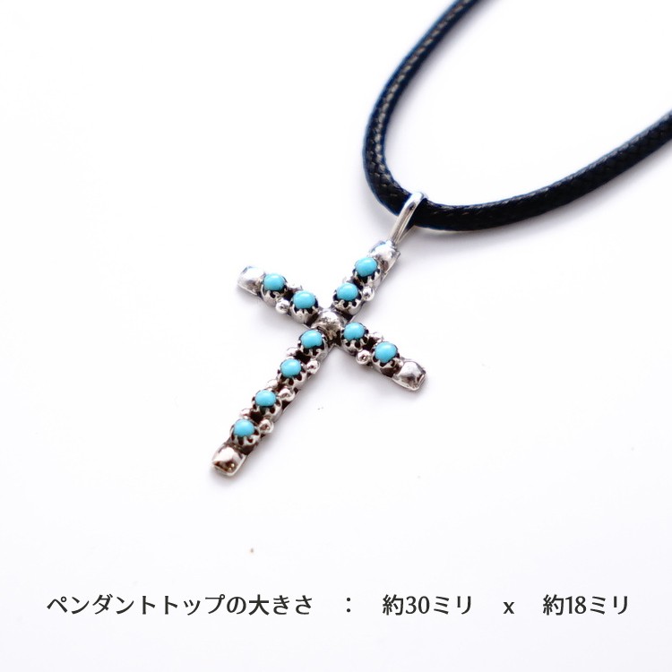 インディアンジュエリー クロス 十字架 ターコイズ ペンダントトップ