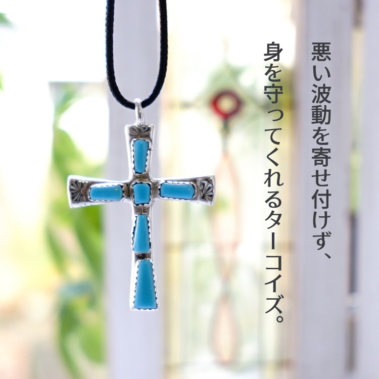 インディアンジュエリー ターコイズ ズニ族 トルコ石 ターコイズ 十字架 クロス ハンドメイド SV925 ペンダント レディース ギフト プレゼント USA直輸入 :itp181218-06:ブルーコーン - 通販 - Yahoo!ショッピング インディアンジュエリー ターコイズ ズニ族 トルコ石 ターコイズ 十字架 クロス ハンドメイド SV925 ペンダント レディース ギフト プレゼント USA直輸入 :itp181218-06:ブルーコーン - 通販 - Yahoo!ショッピング
