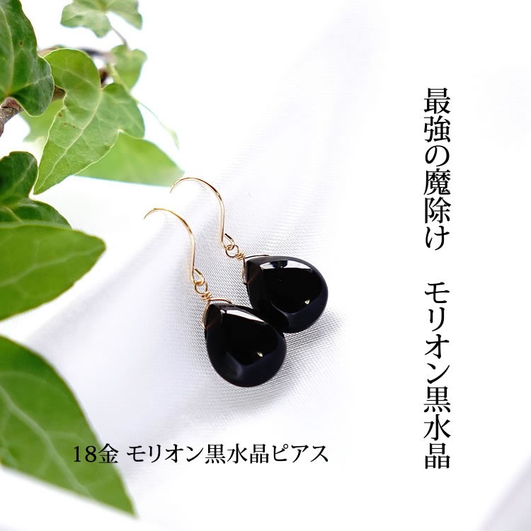 黒水晶　イヤリング