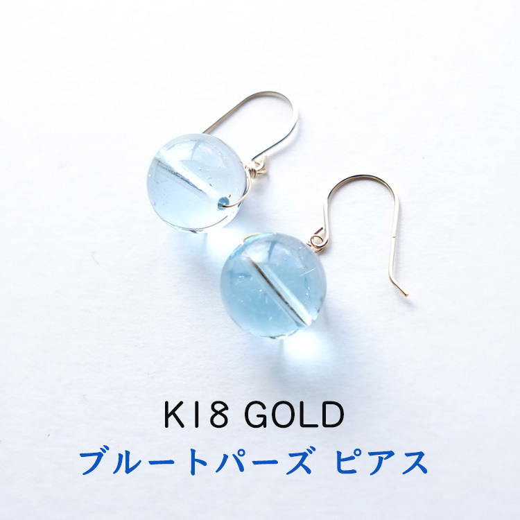 天然石 ピアス K18 18金 ブルートパーズ フックピアス イヤリング 大粒