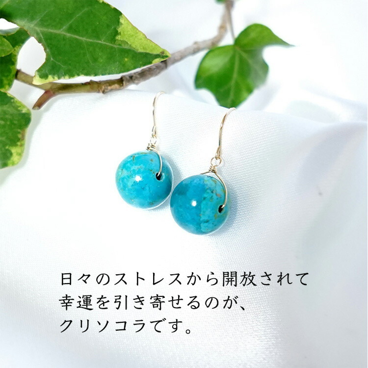 天然石 ピアス K18 18金 クリソコラ フックピアス イヤリング 幸運 