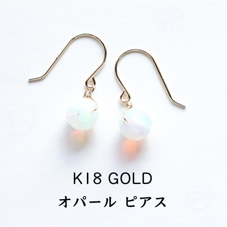 天然石 ピアス K18 18金 エチオピア産 オパール フックピアス