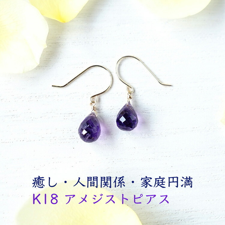 天然石 ピアス K18 18金 アメジスト ドロップ フックピアス イヤリング