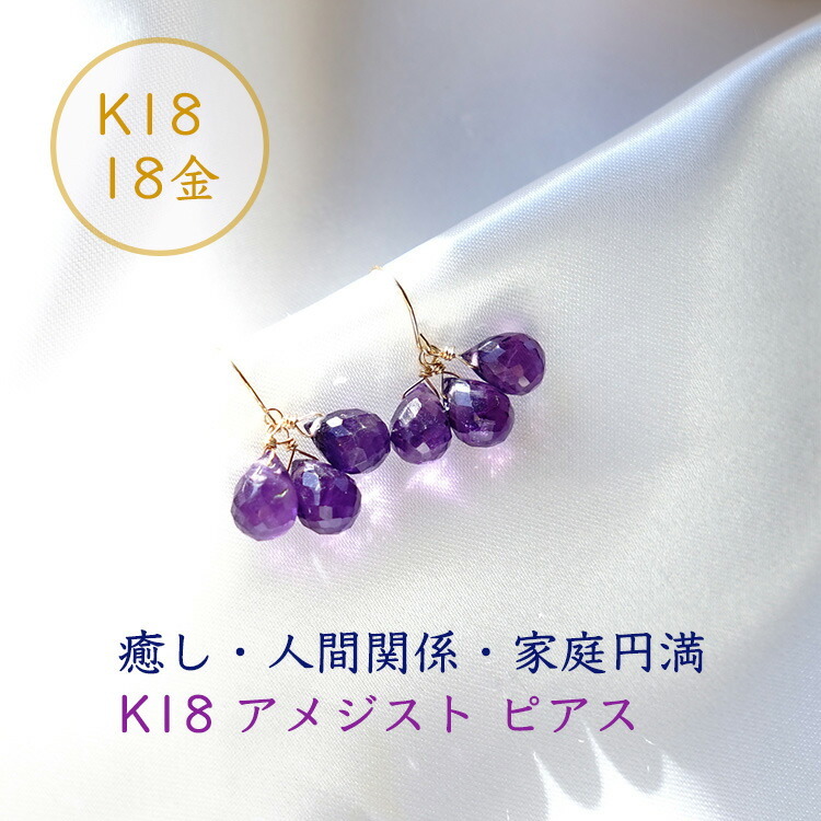 天然石 ピアス K18 18金 アメジスト フックピアス ドロップ