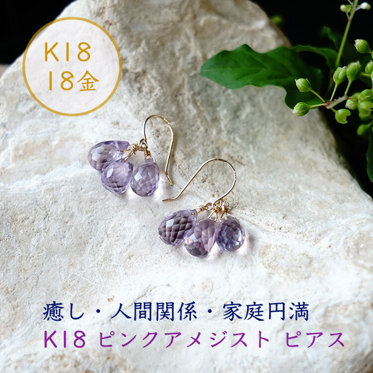 天然石 ピアス K18 18金 ピンクアメジスト フックピアス ドロップ