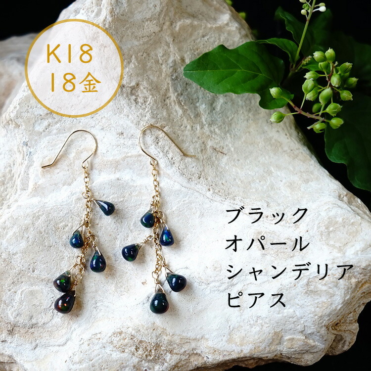 天然石 ピアス K18 18金 ブラックオパール フックピアス ドロップ