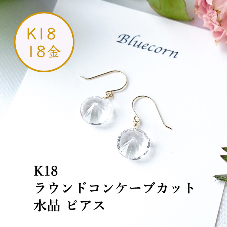 コンケーブカット水晶 ブーケピアス コンケーブカット水晶 ブーケ