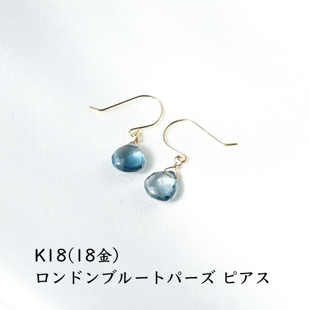 天然石 ピアス K18 18金 高品質 ロンドンブルートパーズ フックピアス 