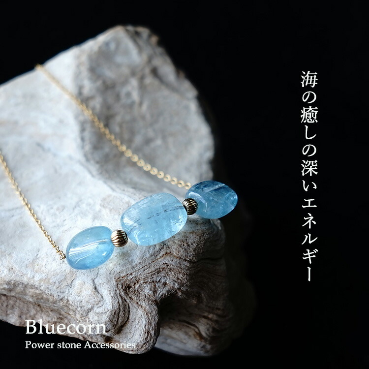 天然石 ネックレス K14GF アクアマリン 3粒 お守り石 癒し 海