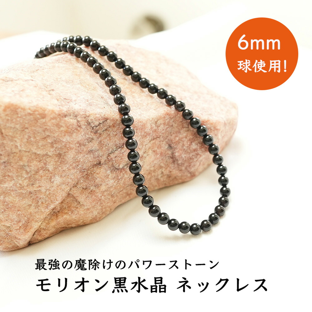 天然石 ネックレス SV925 モリオン黒水晶 6mm シンプル 一連ネックレス
