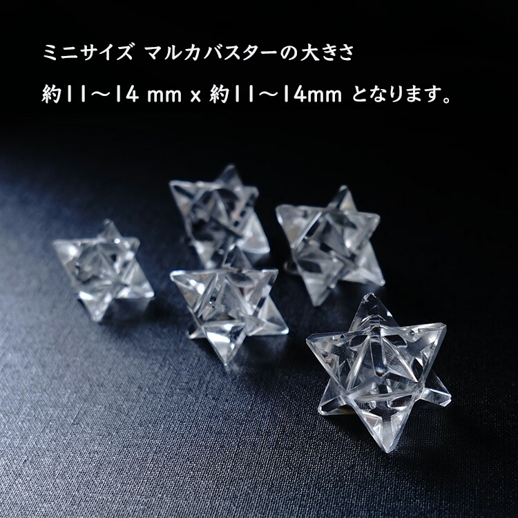 パワーストーン 天然石 マカバスター ヒマラヤ水晶 ミニサイズ マルカバスター 六芒星 立体ヘキサゴン 天然石 神聖幾何学 マカバ お守り石 持ち歩き  ヒマラヤ産