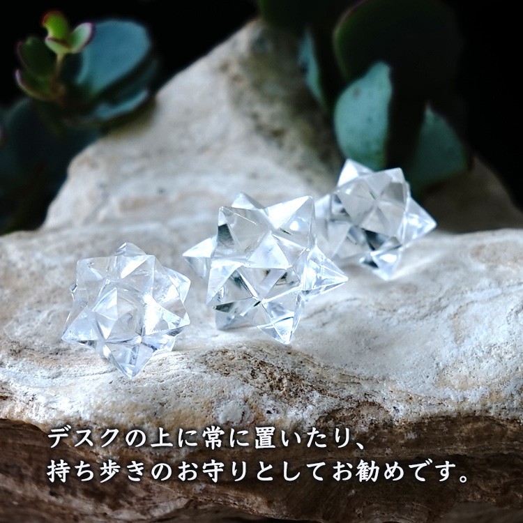 神聖幾何学 マカバ マルカバスター マカバスター ヒマラヤ水晶 六芒星