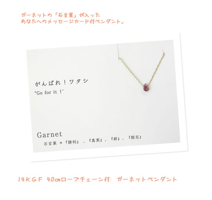 天然石 ペンダント K14GF ガーネット ボルドー レッド 石言葉 カード