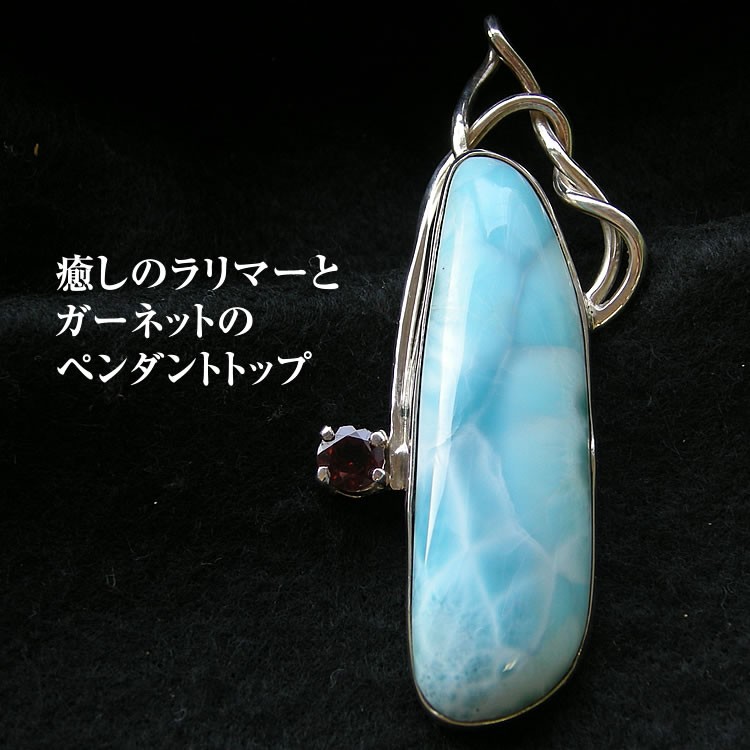 天然石 ペンダント SV925 大粒 ラリマー ガーネット おしゃれ 癒し