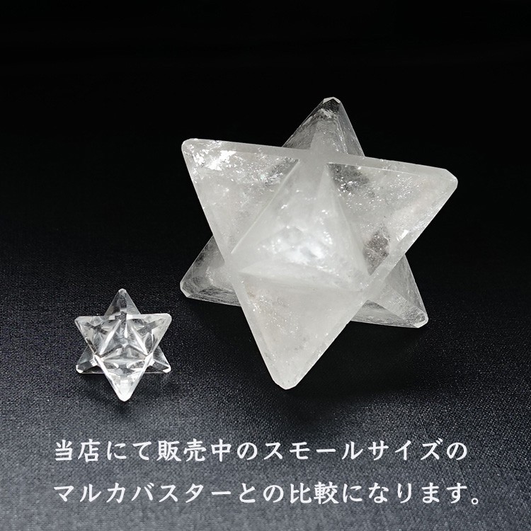 天然石 マルカバスター 大きめサイズ 神聖幾何学 マカバ マカバスター ヒマラヤ水晶 浄化 魔除け ビッグサイズ お守り 水晶 クリスタル  パワーストーン ギフト : po200731-1 : ブルーコーン - 通販 - Yahoo!ショッピング