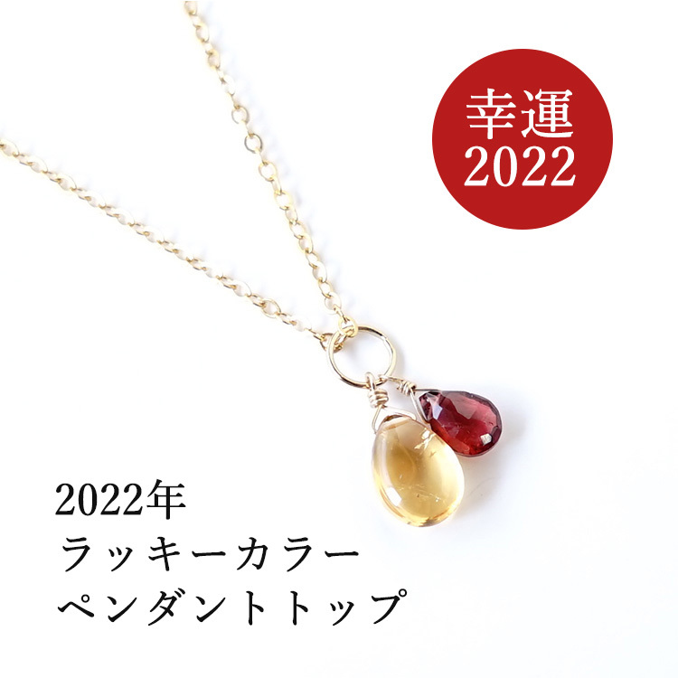 2022年 ラッキカラー 風水 天然石 ペンダント シトリン ガーネット 山吹色 ワインレッド 開運 幸運 ネックレス レディース メンズ  パワーストーン :po211110-1:ブルーコーン - 通販 - Yahoo!ショッピング