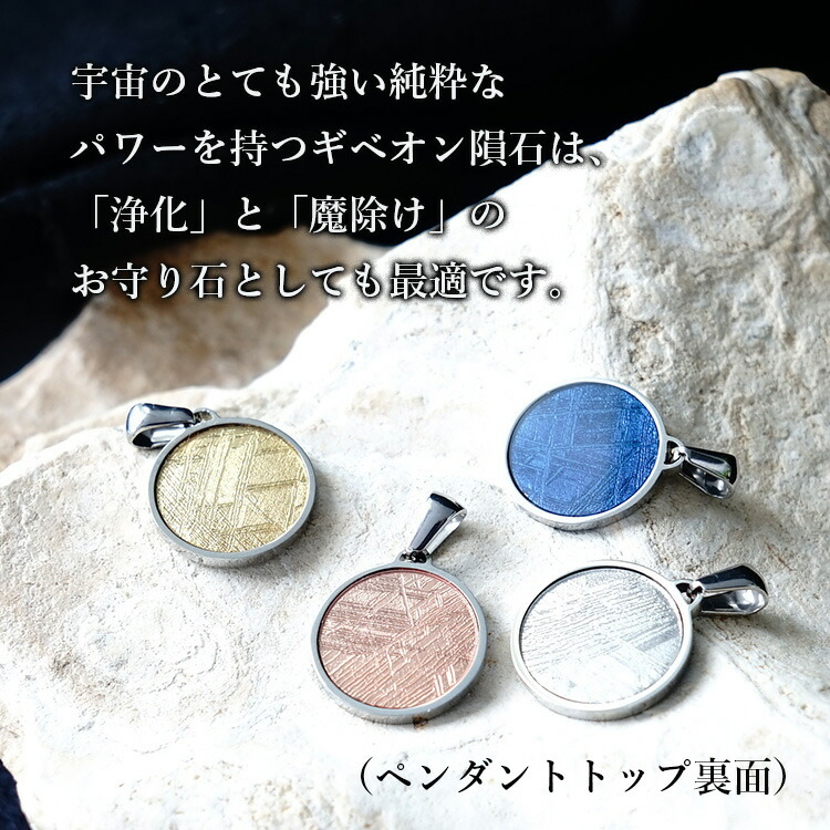 一点もの【思わぬ幸運をもたらす】『ギベオン隕石』ペンダン
