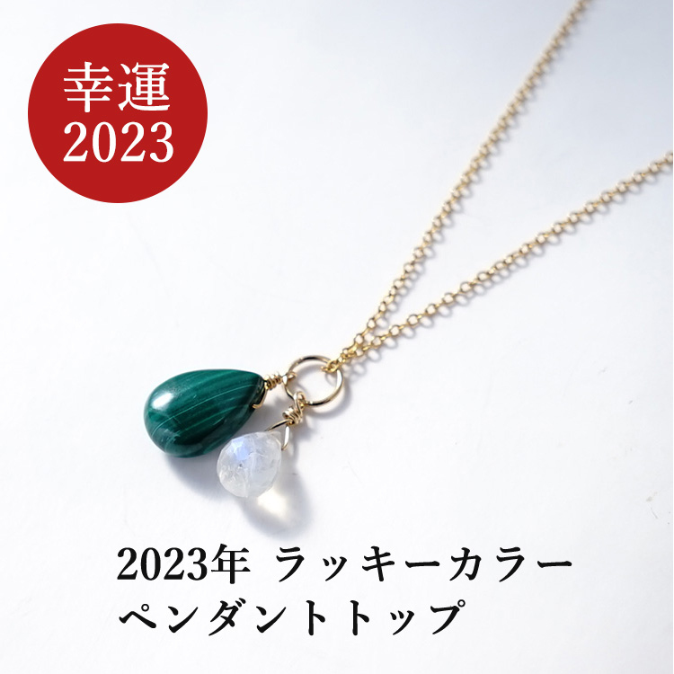 2023年 ラッキカラー 風水 天然石 ペンダント マラカイト ムーン