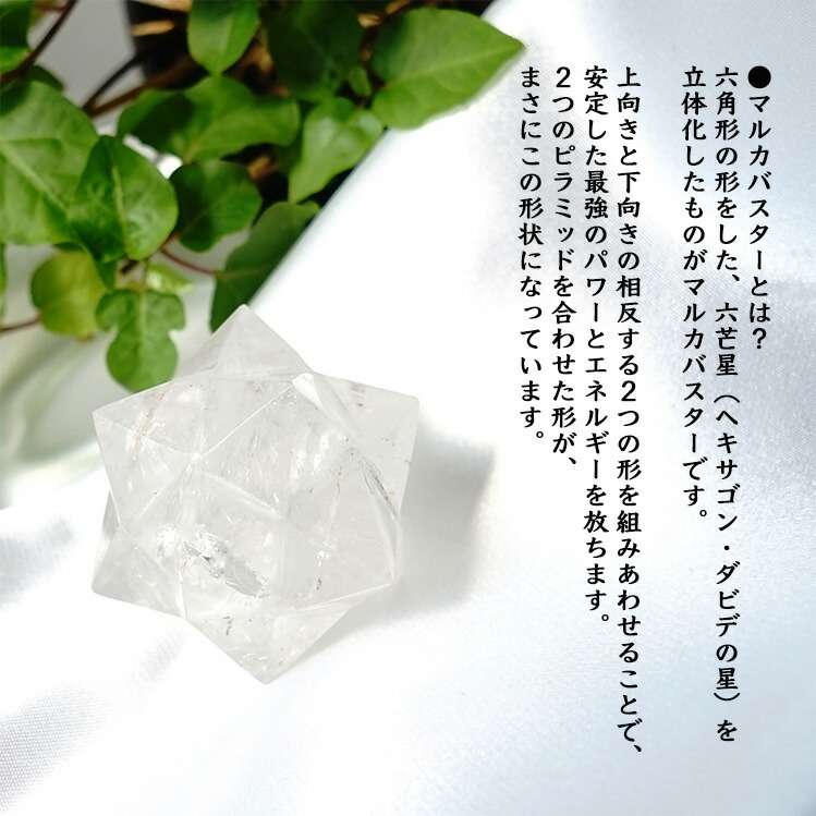 高品質 天然 ヒマラヤ水晶 マカバ 5個セット 最大幅2.5cm マルカバスター po230526-1b.jpg