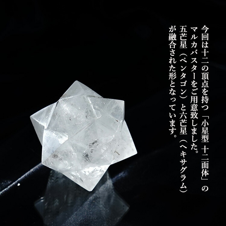 天然石 ヒマラヤ水晶 神聖幾何学 マカバ マルカバスター マカ 天然石 ヒマラヤ水晶 神聖幾何学 マカバ マルカバスター マカ