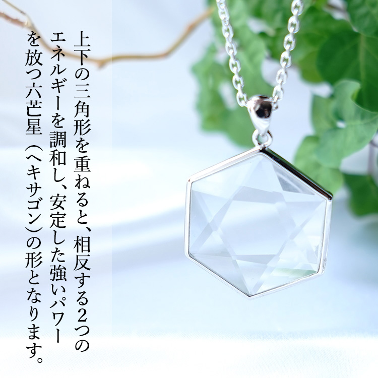 天然石 SV925 ペンダント 水晶 ヘキサゴン 大粒 大きめ 開運 幸運 浄化 