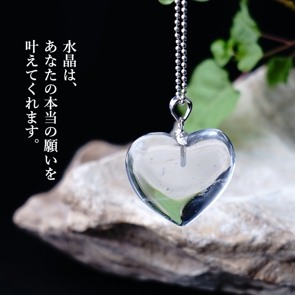 天然石 SV925 ペンダント 水晶 ハート クリスタル 大粒 願望達成