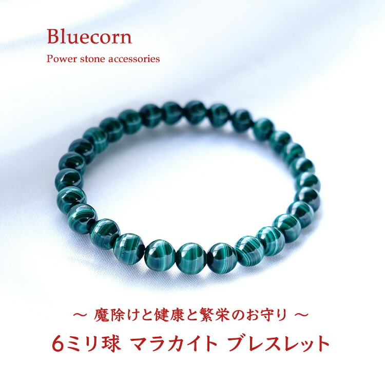 パワーストーン ブレスレット 6mm マラカイト スリム 重ね付け