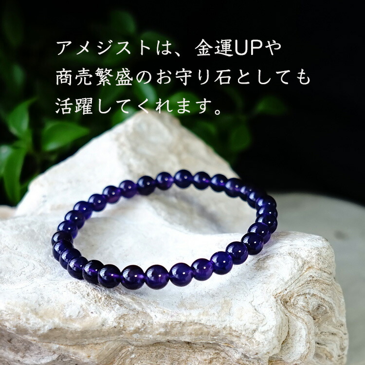 パワーストーン ブレスレット 6mm 高品質 アメジスト 紫水晶