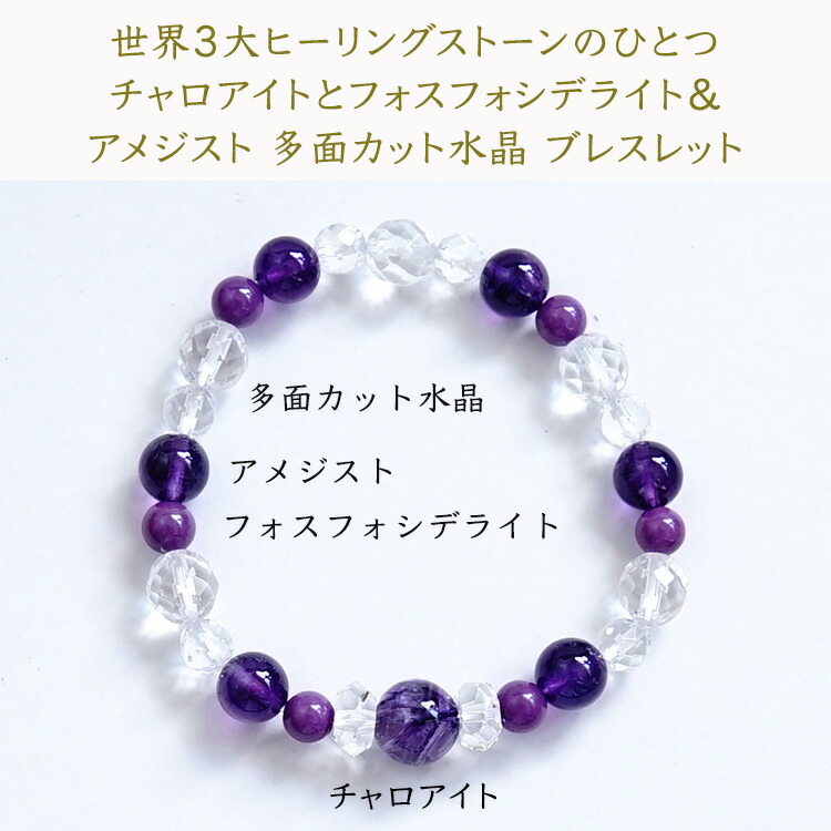 チャロアイト、モリオン、アメジストのブレスレットセット モリオン スギライト チャロアイトのブレスレット【Purple
