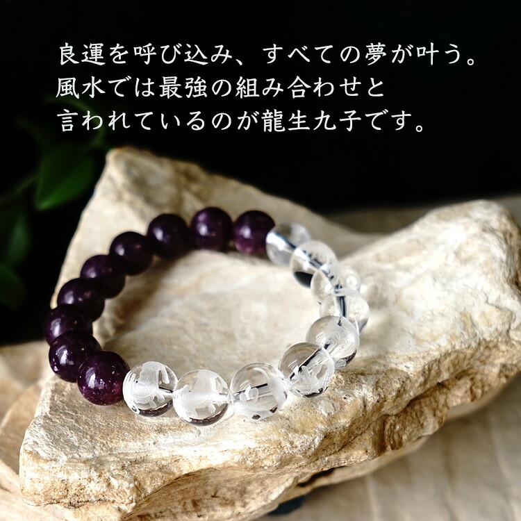 パワーストーン ブレスレット レピドライト & 龍生九子水晶 龍 大粒