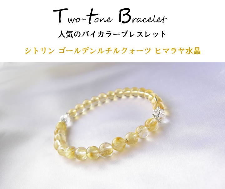 パワーストーン ブレスレット バイカラー 高品質 ゴールデンルチル