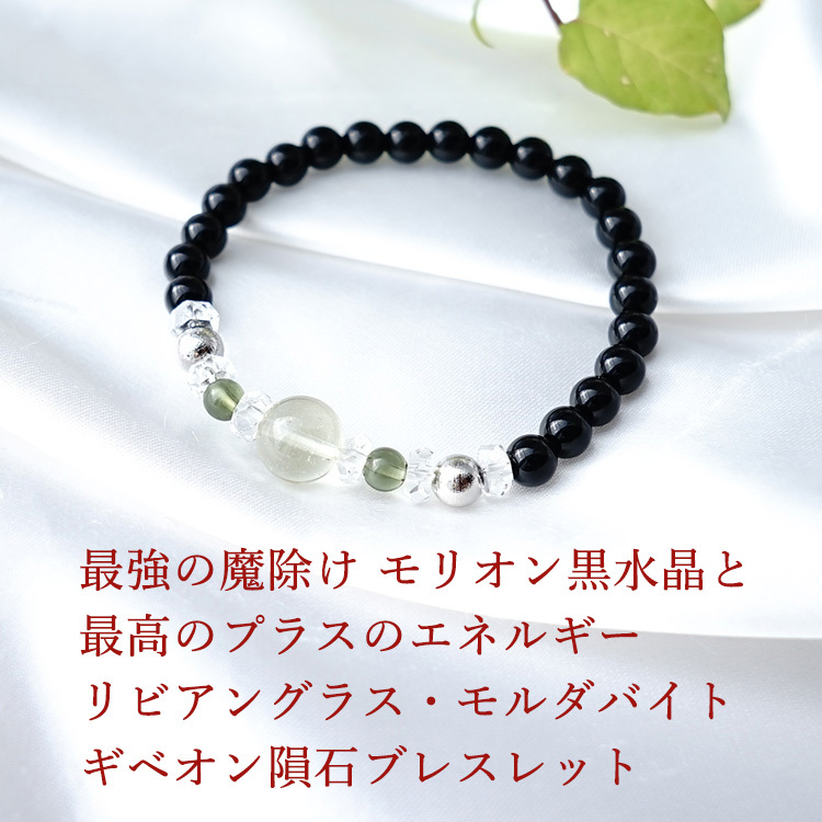 天然石 ブレスレット モリオン黒水晶 リビアングラス ギベオン隕石