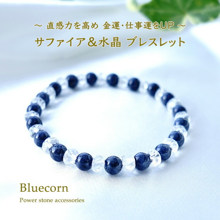 【特注】アクアマリン×ブルーサファイア　パワーストーンブレスレット 楽天市場】パワーストーン ブレスレット メンズ レディース