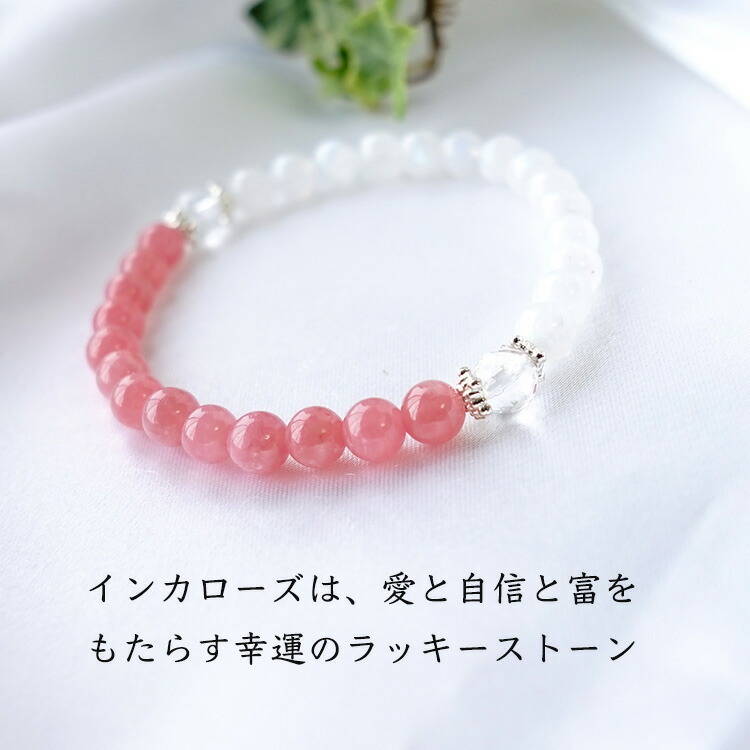 天然石 ブレスレット 高品質 インカローズ ムーンストーン バイカラー