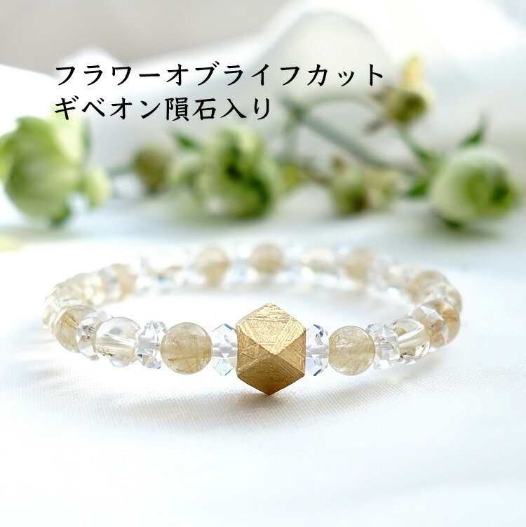 天然石 ブレスレット ギベオン隕石 ゴールド ゴールデンルチルクォーツ 