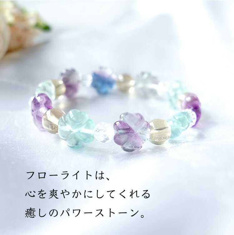 天然石 ブレスレット フラワー フローライト 花 レモンクォーツ 水晶