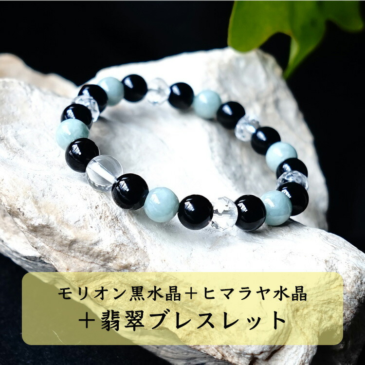モリオン蓮花　モリオン　ヒマラヤ水晶　デザインブレスレット モリオン（ブレスレット）｜レディースアクセサリー