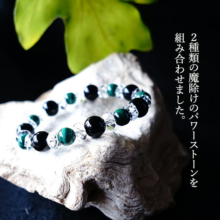 天然石 ブレスレット モリオン黒水晶 マラカイト 最強の魔除け お守り
