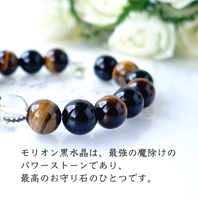 天然石 ブレスレット タイガーアイ モリオン黒水晶 ヒマラヤ水晶 最強