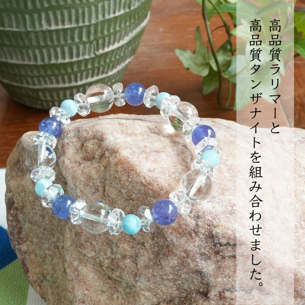 天然石 ブレスレット 高品質 ラリマー タンザナイト ヒマラヤ水晶 大粒