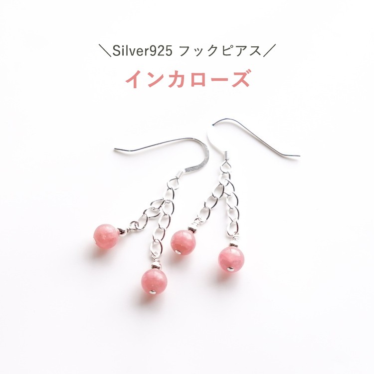 052767   高品質天然インカローズピアスSV925 052767 高品質天然インカローズピアスSV925