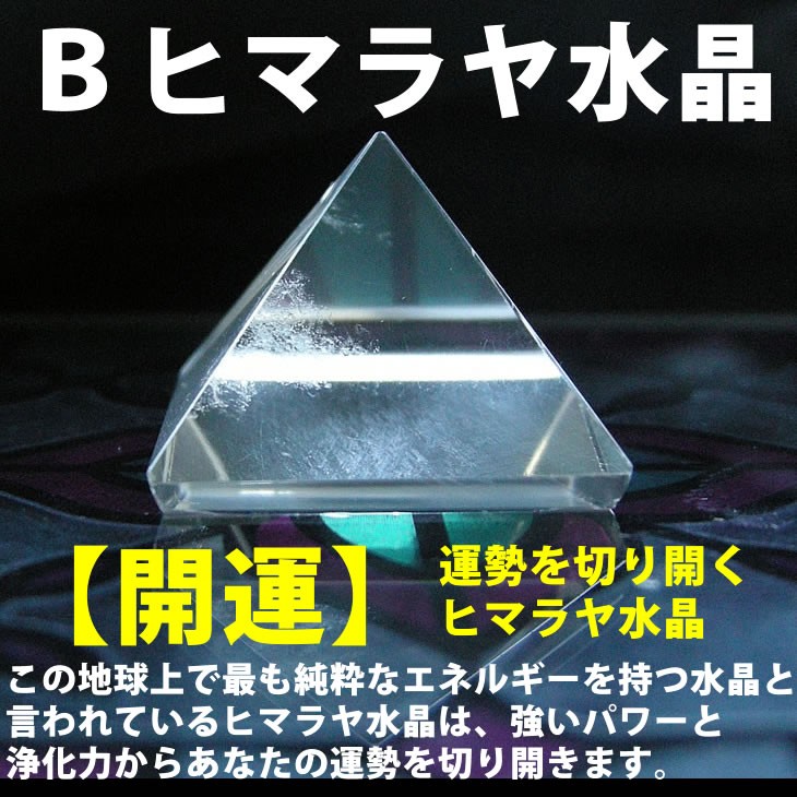 ミニピラミッド 24x24x20mm ラピスラズリ ヒマラヤ水晶 ローズ ミニピラミッド 24x24x20mm ラピスラズリ ヒマラヤ水晶 ローズ