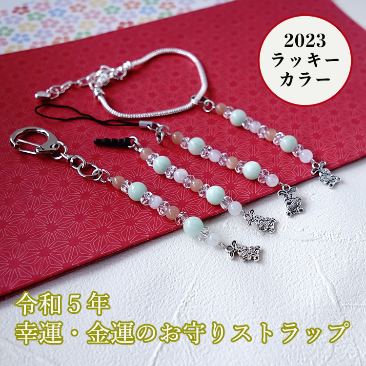 2023年 ラッキカラー 風水 兎年 干支 ウサギ 兎 ストラップ ver2 天然石 ３種のムーンストーン 開運 風水 お守り石 携帯ストラップ 他  レディース メンズ :st221118-2:ブルーコーン 通販 