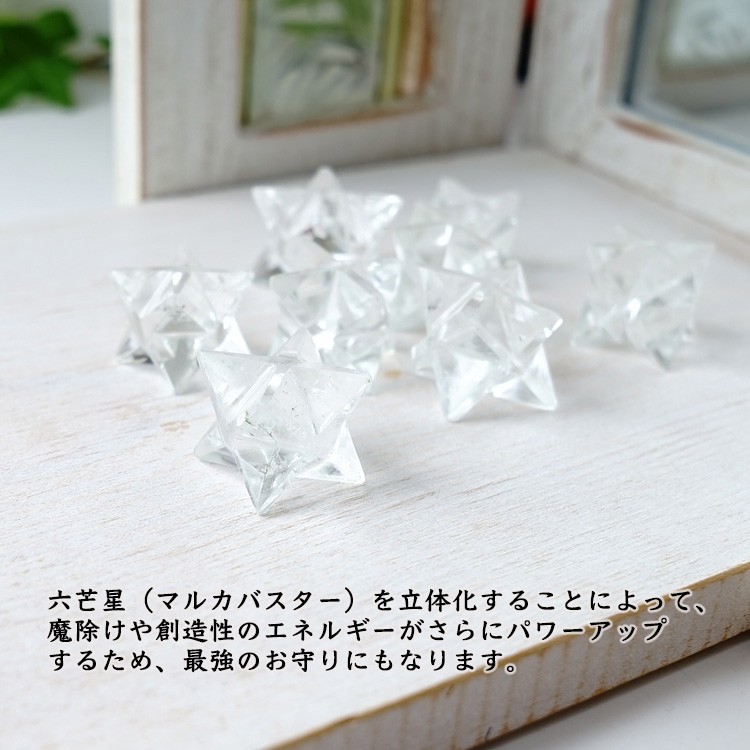 天然石 訳あり マルカバスター ミニサイズ 2個セット 神聖幾何学